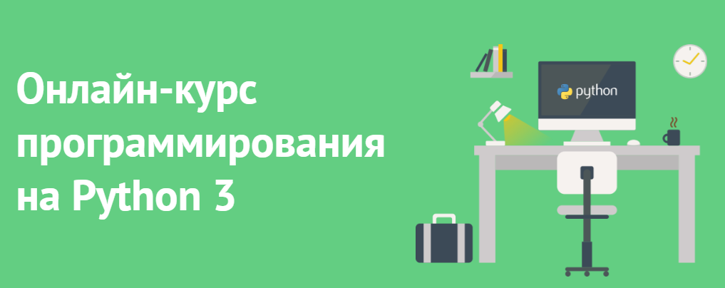 [Shultais Education] Программирование на Python 3 _0.png